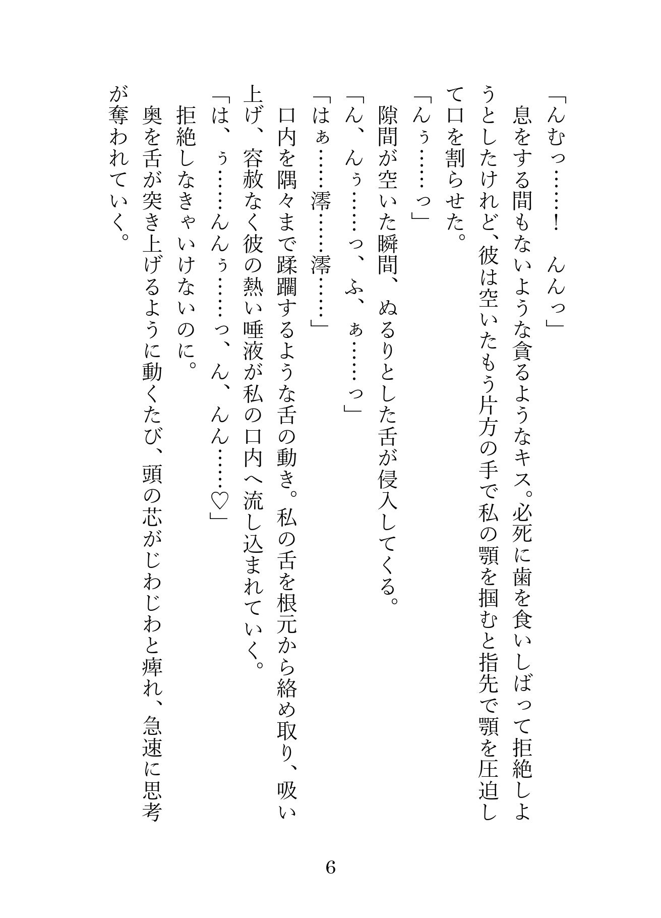 束縛とセックスが激しすぎて逃げ出した五年後に現れた元カレ。監禁生活の中、中出しセックスで快楽漬けにされてお嫁さんにされました - サンプル画像 6