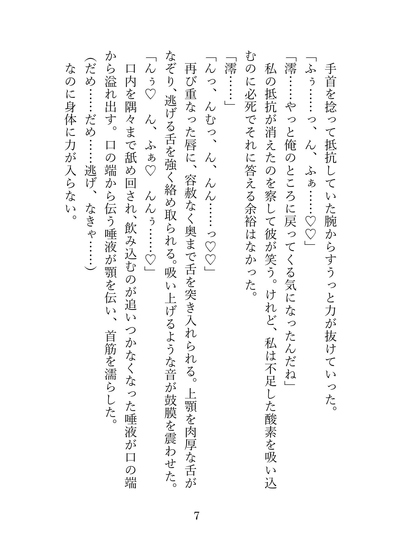 束縛とセックスが激しすぎて逃げ出した五年後に現れた元カレ。監禁生活の中、中出しセックスで快楽漬けにされてお嫁さんにされました - サンプル画像 7