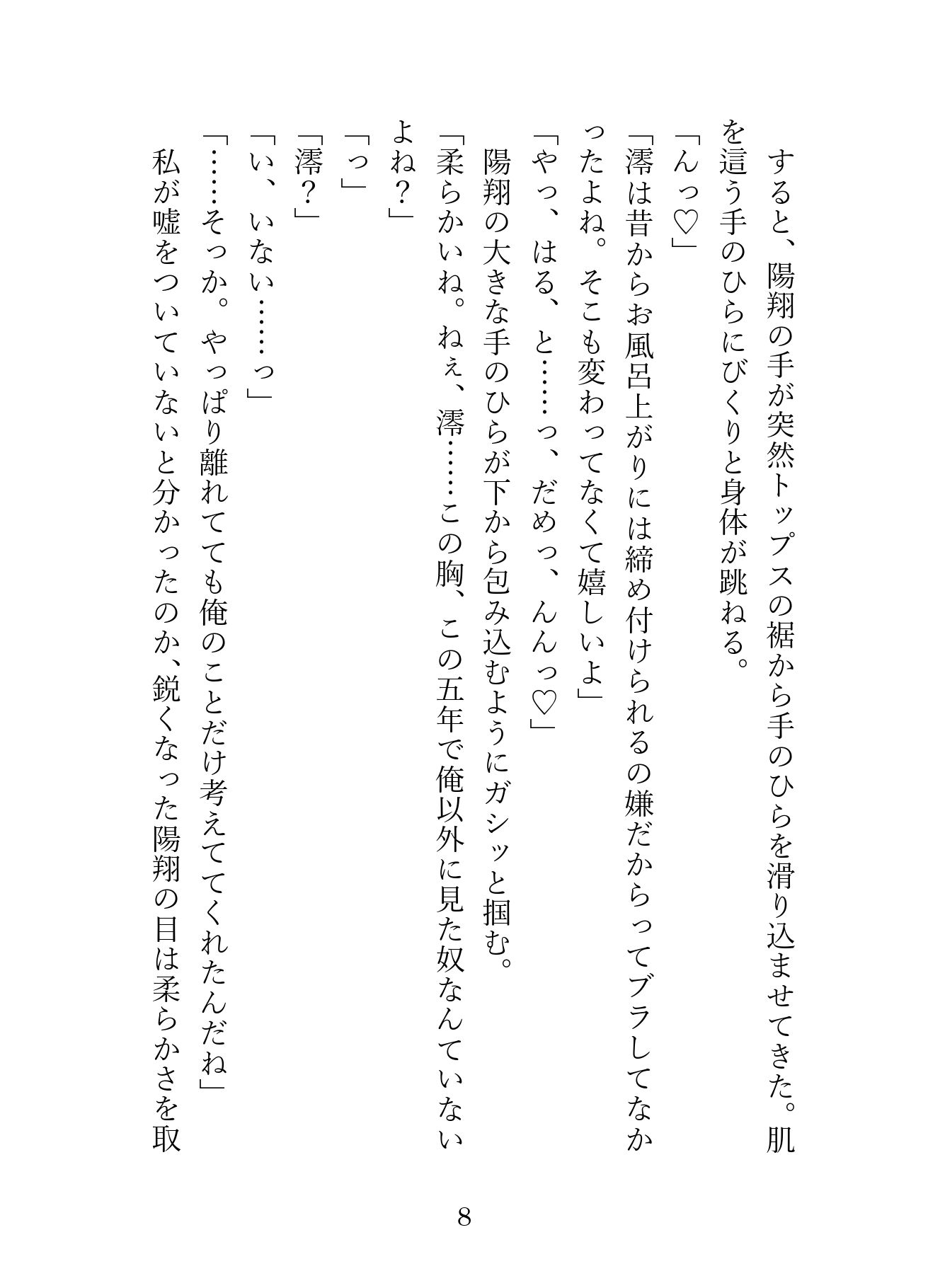 束縛とセックスが激しすぎて逃げ出した五年後に現れた元カレ。監禁生活の中、中出しセックスで快楽漬けにされてお嫁さんにされました - サンプル画像 8