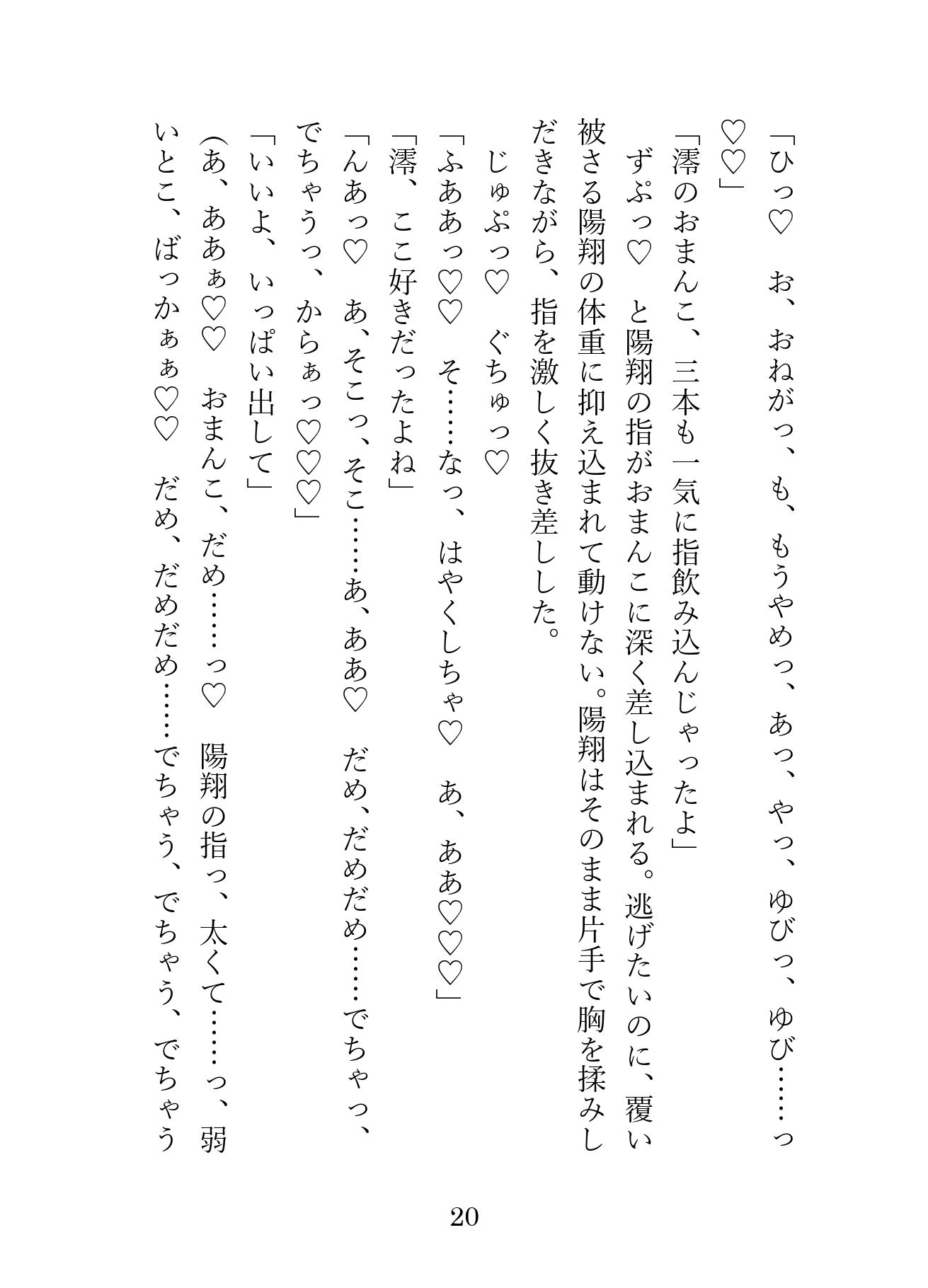 束縛とセックスが激しすぎて逃げ出した五年後に現れた元カレ。監禁生活の中、中出しセックスで快楽漬けにされてお嫁さんにされました - サンプル画像 9
