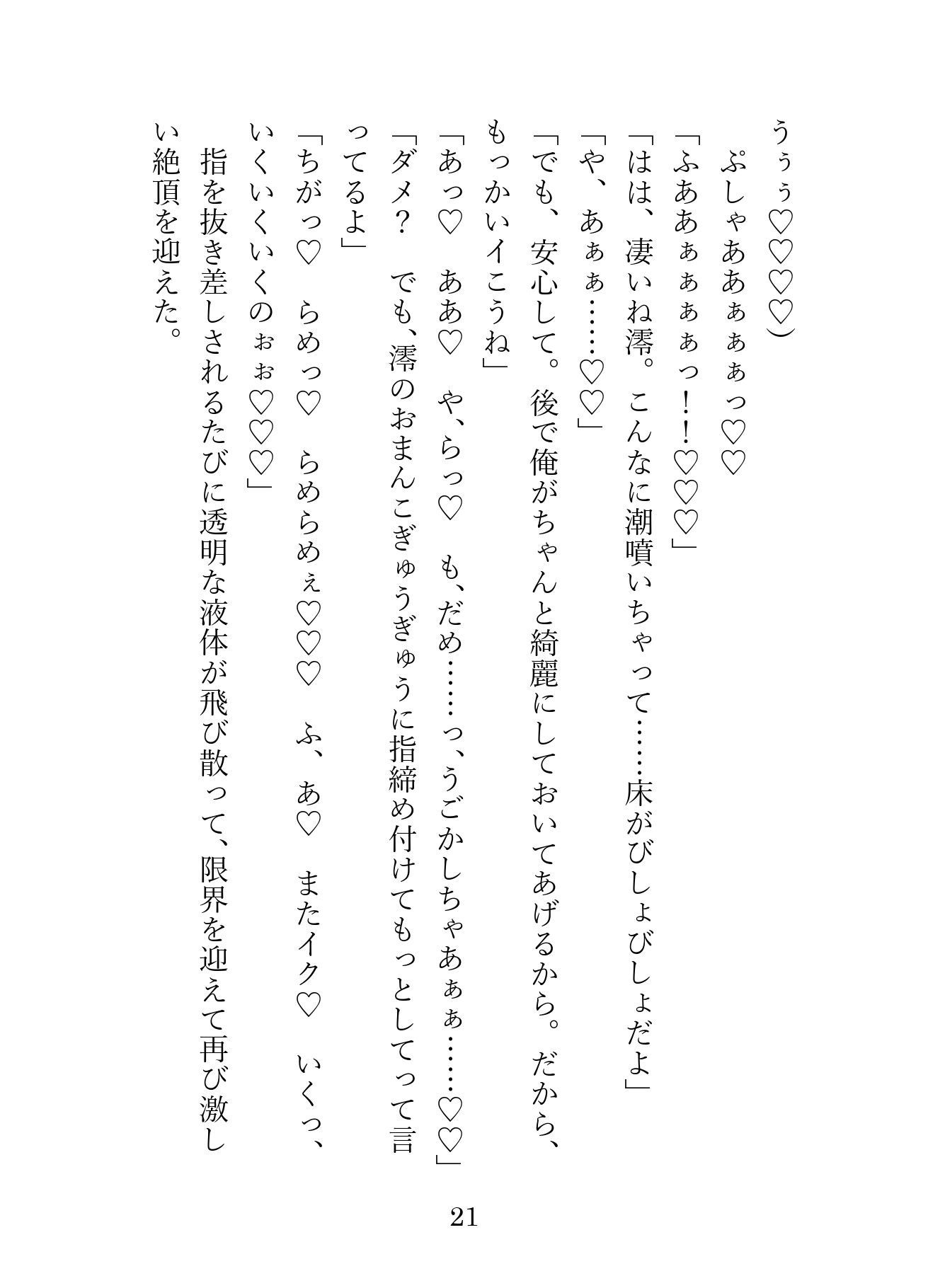 束縛とセックスが激しすぎて逃げ出した五年後に現れた元カレ。監禁生活の中、中出しセックスで快楽漬けにされてお嫁さんにされました - サンプル画像 10