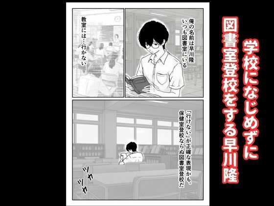 僕の図書委員長がサッカー部のイケメンエースに中出しされる話 - サンプル画像 1