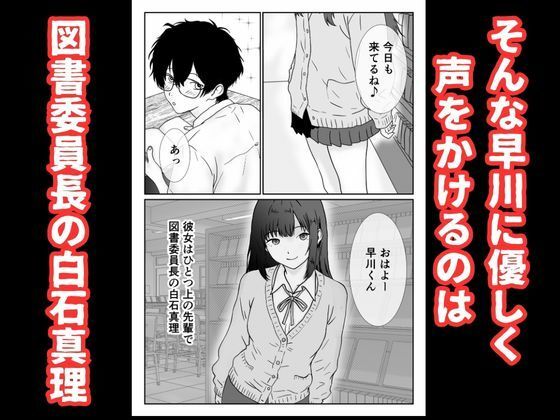 僕の図書委員長がサッカー部のイケメンエースに中出しされる話 - サンプル画像 2