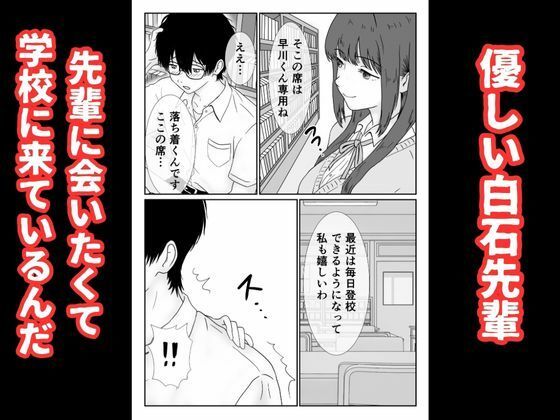 僕の図書委員長がサッカー部のイケメンエースに中出しされる話 - サンプル画像 3