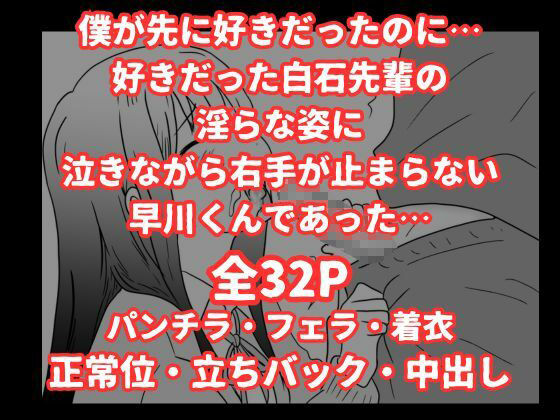 僕の図書委員長がサッカー部のイケメンエースに中出しされる話 - サンプル画像 9