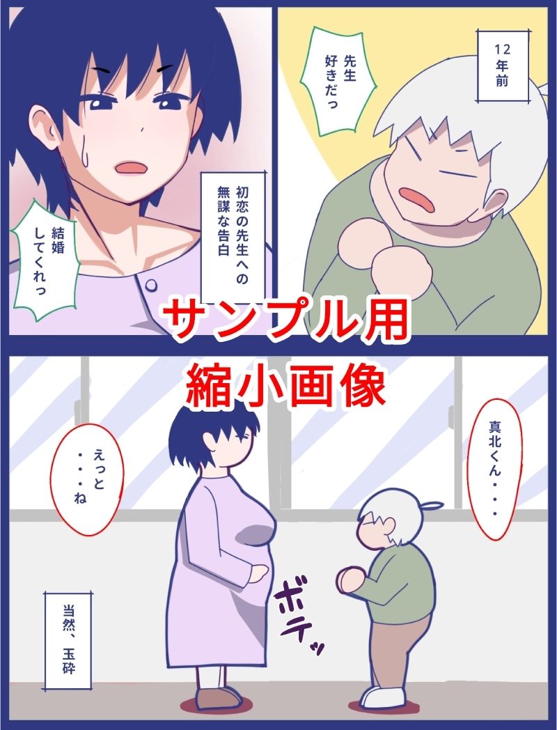 初恋の先生は今も - サンプル画像 1