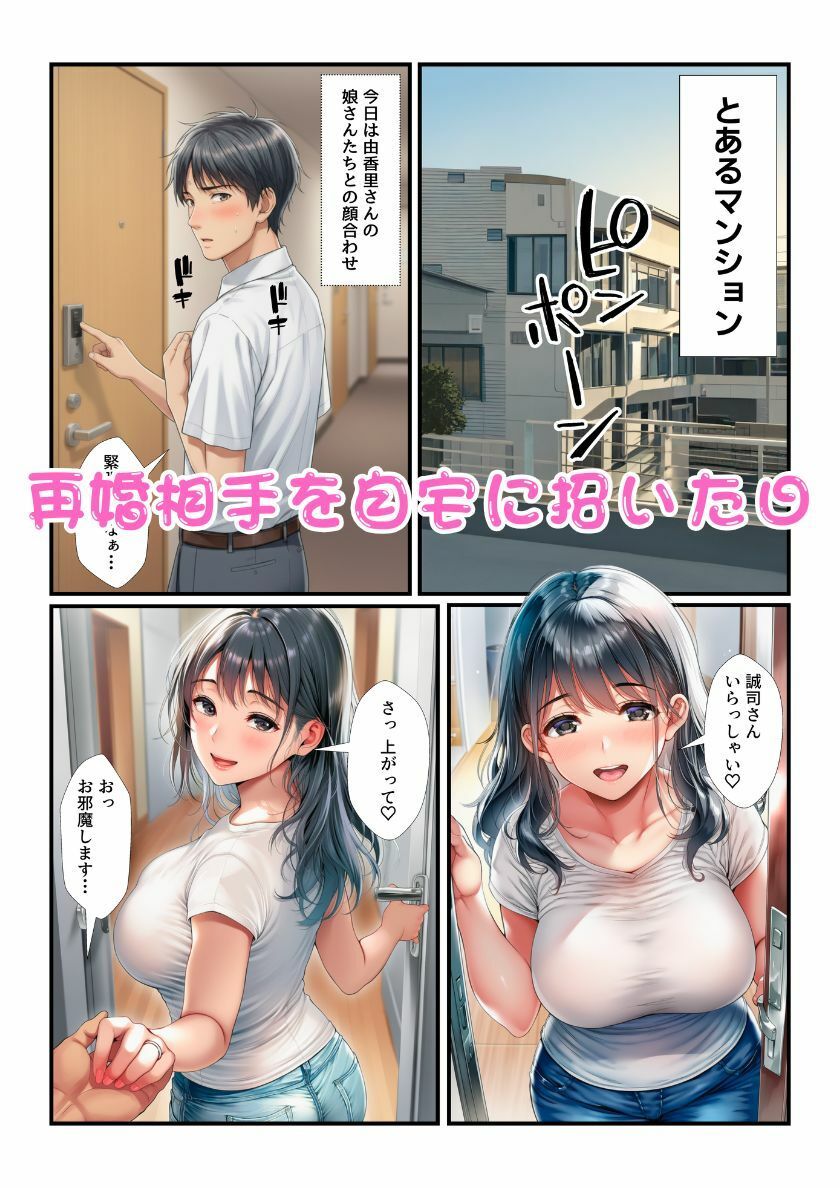 【NTR】母のセックスに発情した姉が再婚相手を誘惑！妹を巻き込み姉妹丼の完成！ - サンプル画像 1
