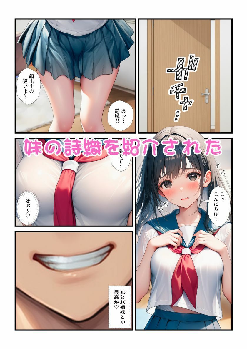 【NTR】母のセックスに発情した姉が再婚相手を誘惑！妹を巻き込み姉妹丼の完成！ - サンプル画像 3