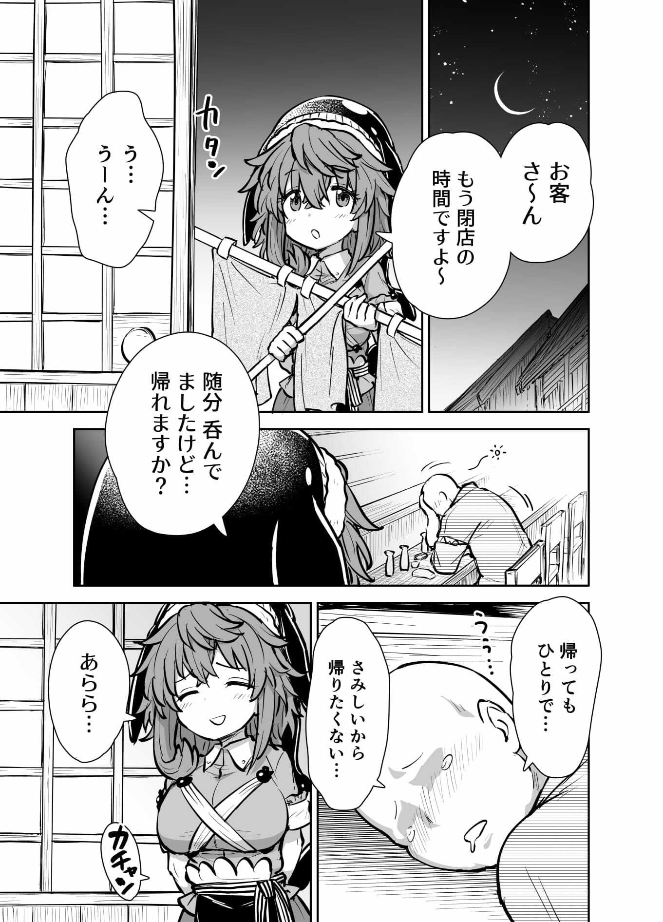 美宵ちゃんのつまみ喰い - サンプル画像 2