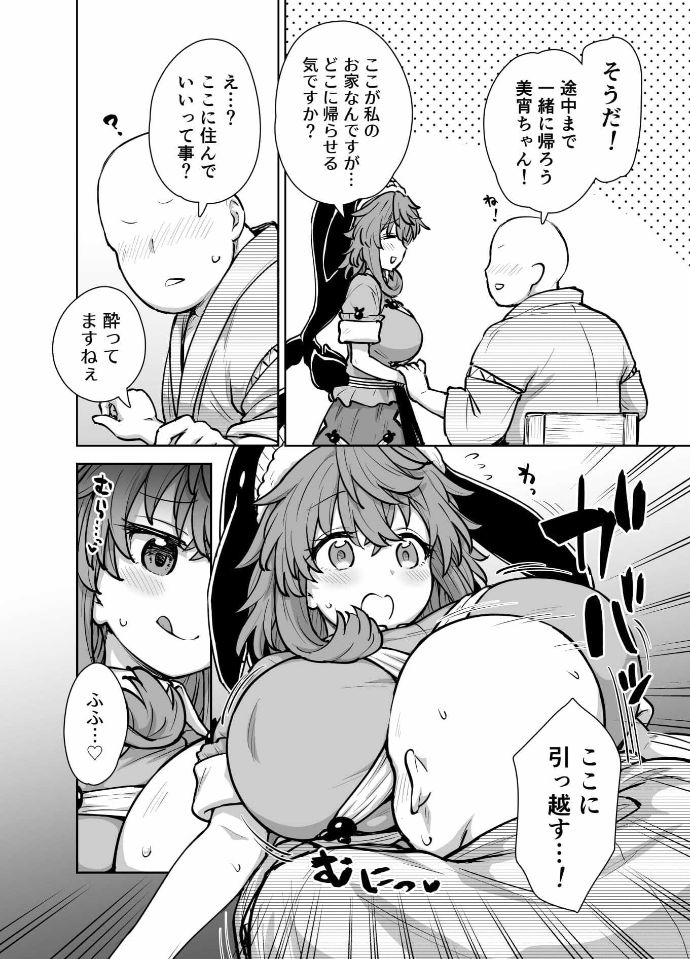 美宵ちゃんのつまみ喰い - サンプル画像 3