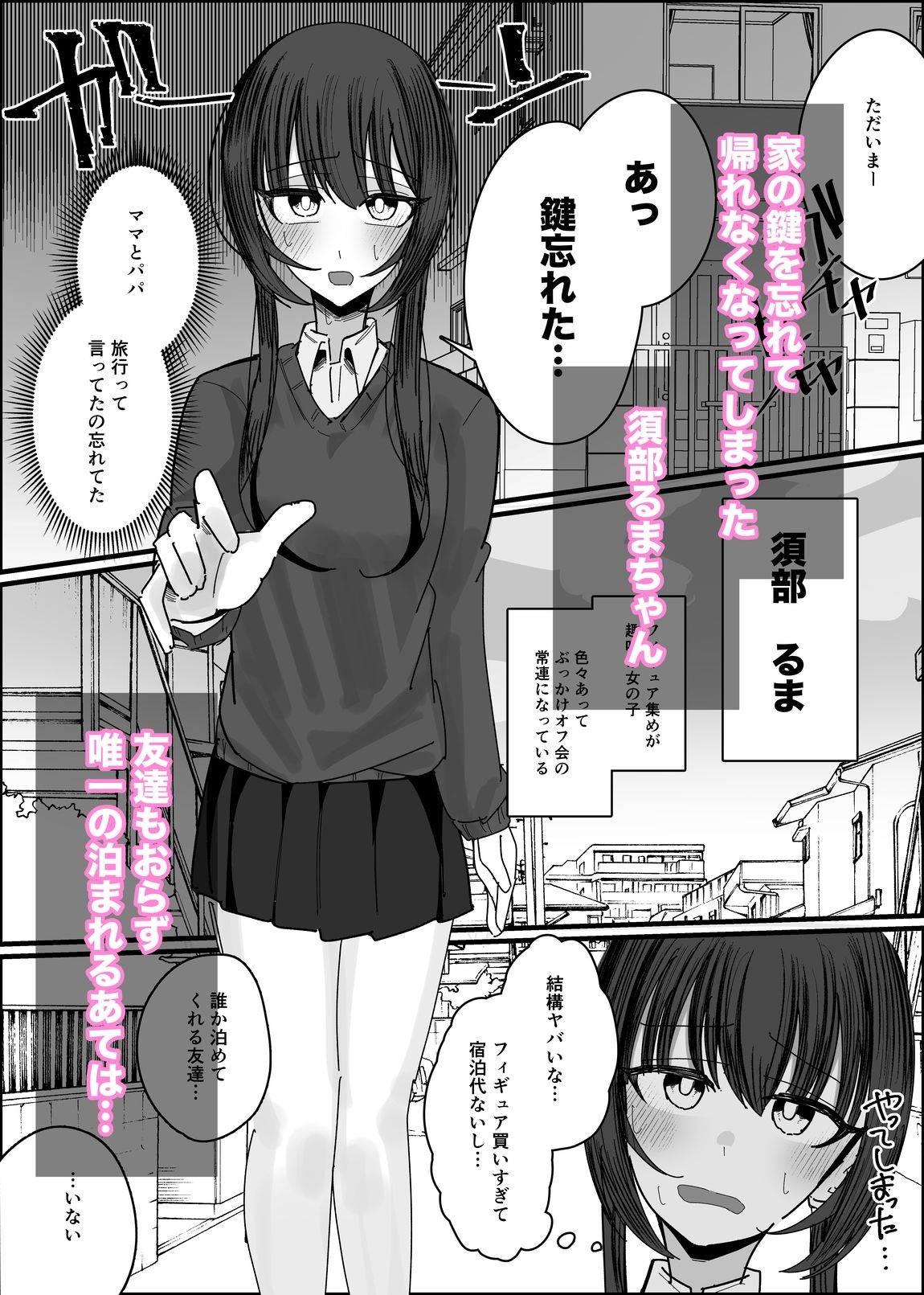 ぶっかけオフ会参加希望〜お泊り編1泊目〜 - サンプル画像 1