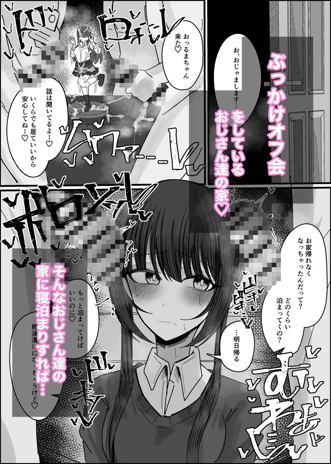 ぶっかけオフ会参加希望〜お泊り編1泊目〜 - サンプル画像 2