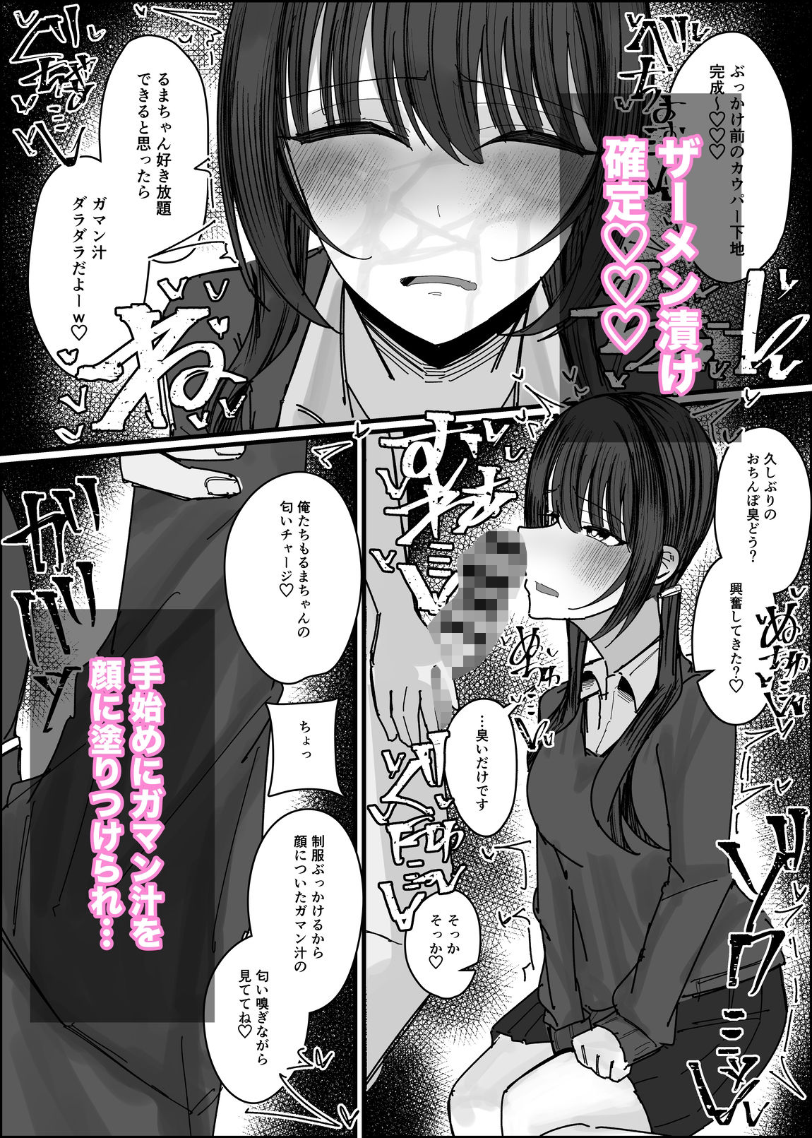 ぶっかけオフ会参加希望〜お泊り編1泊目〜 - サンプル画像 3