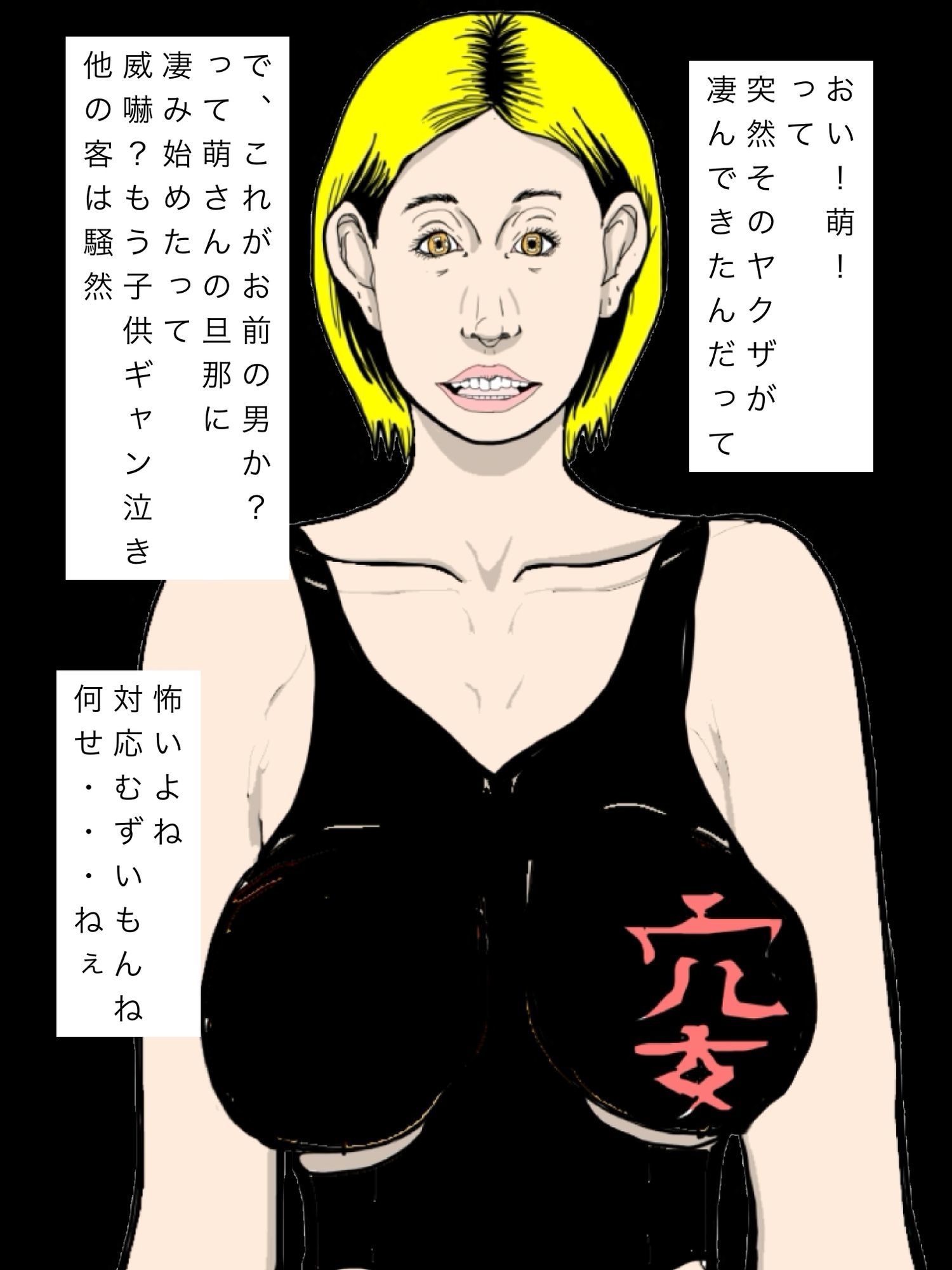 ヤクザに惚れられたって言ってた奥さん最近見ないけど？ - サンプル画像 4