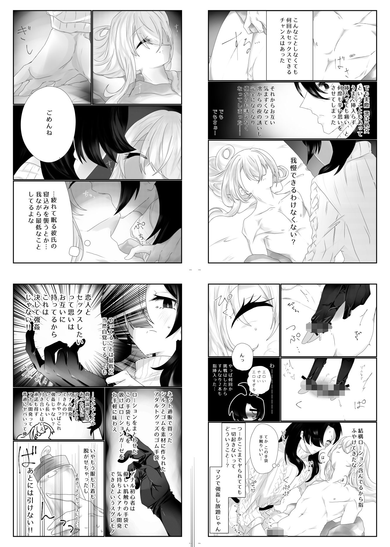 女装男子×女装男子合同誌ゴム手袋で開発特集号 - サンプル画像 2