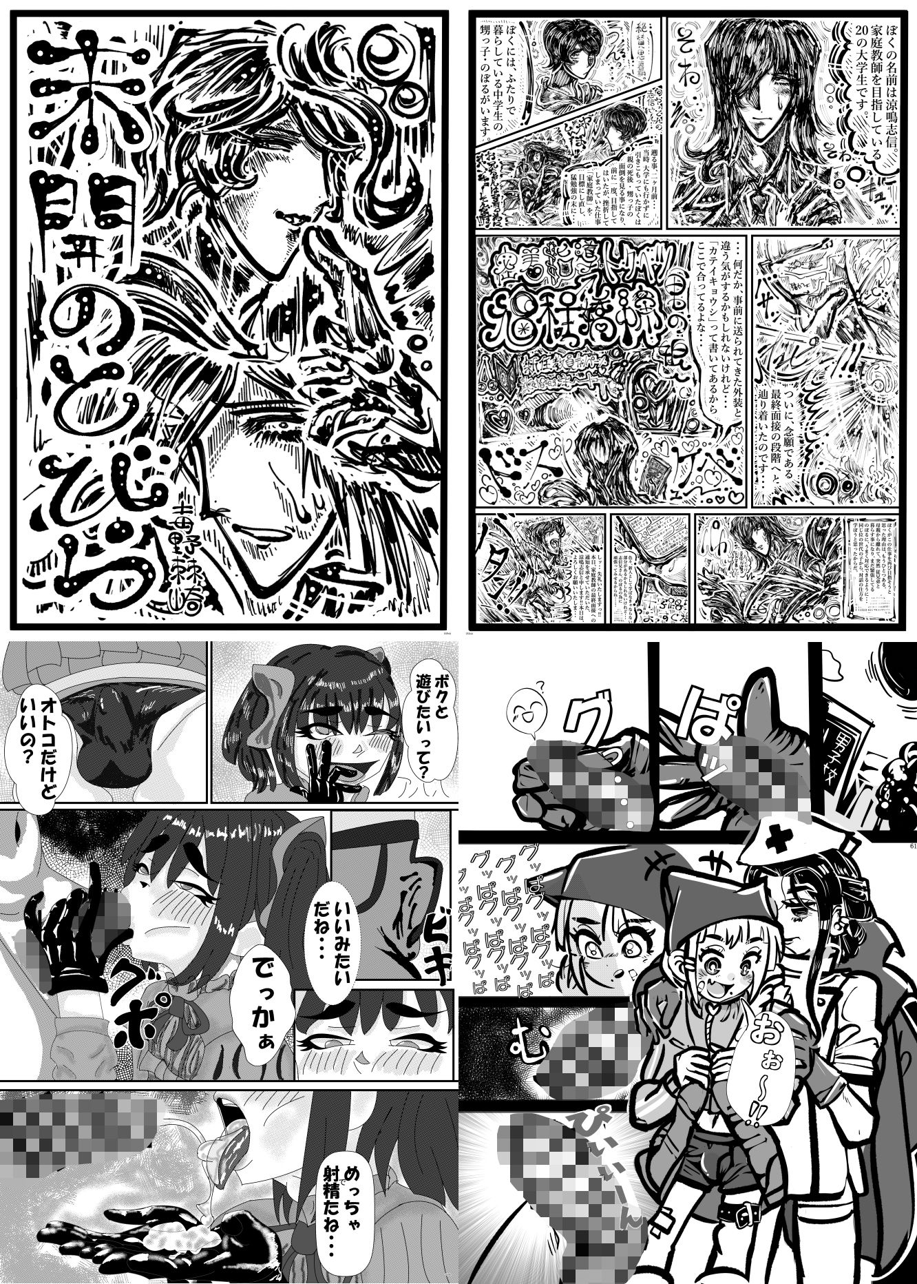 女装男子×女装男子合同誌ゴム手袋で開発特集号 - サンプル画像 4