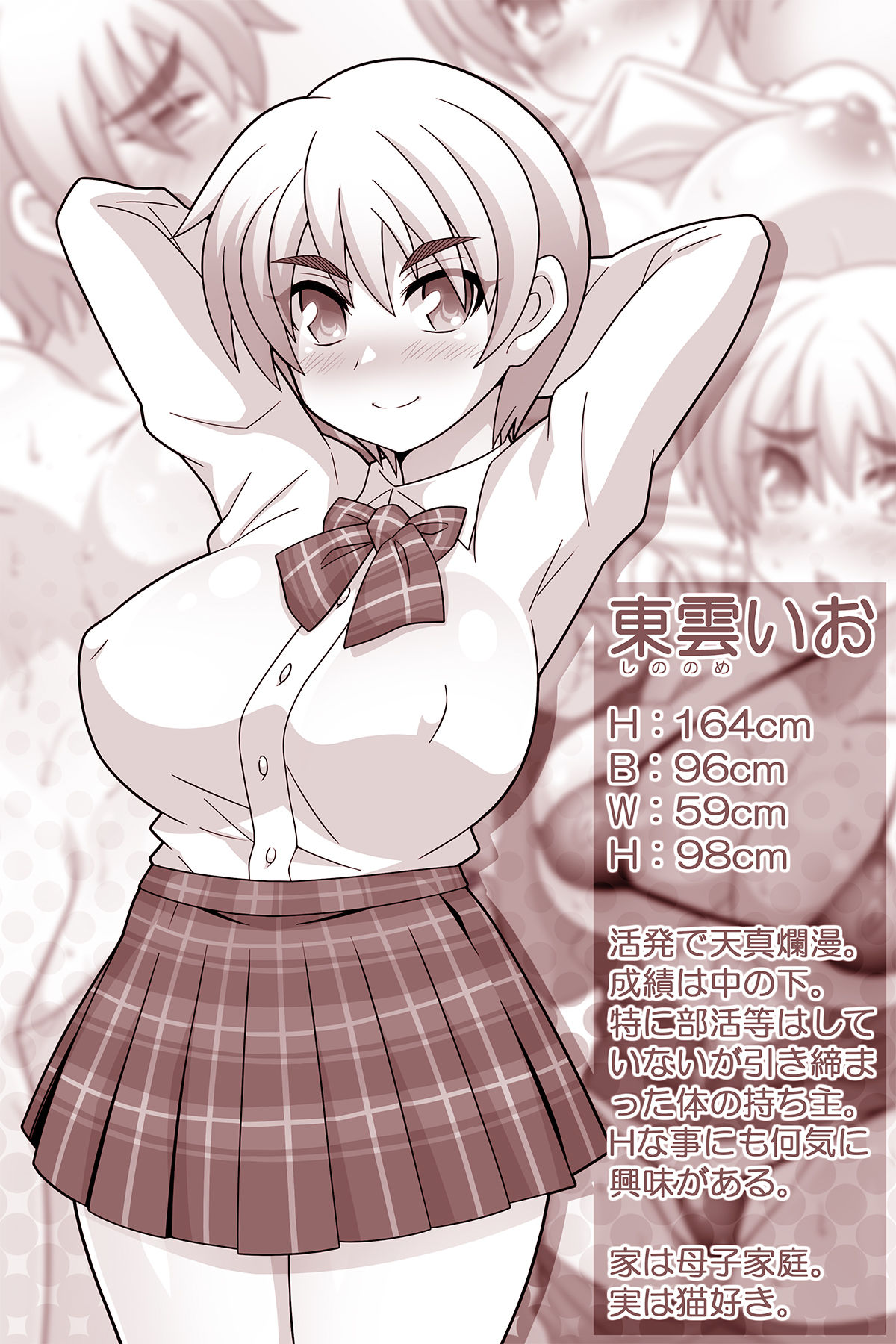 何でもシテくれる幼馴染の爆乳ショートちゃんとの？日間 東雲いお編 - サンプル画像 3