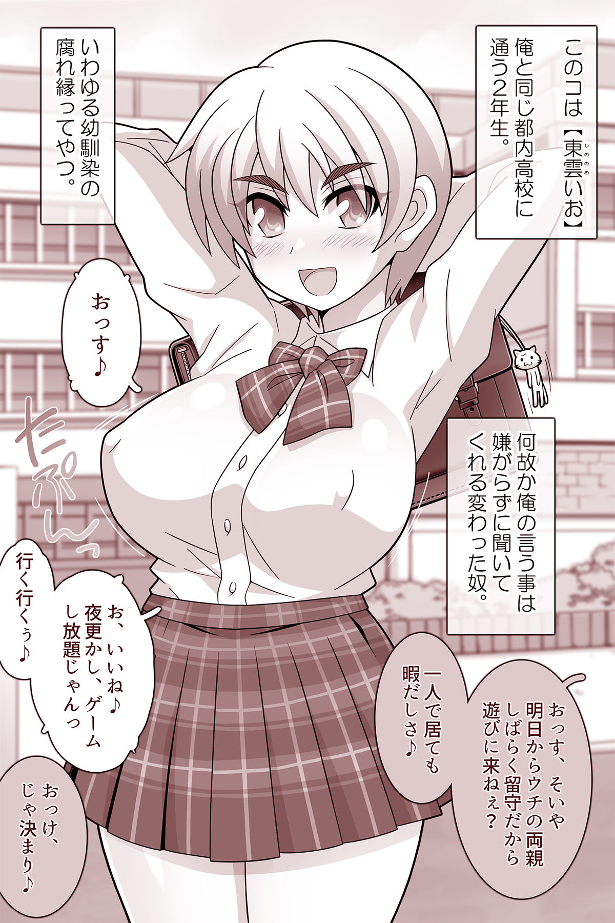 何でもシテくれる幼馴染の爆乳ショートちゃんとの？日間 東雲いお編 - サンプル画像 4