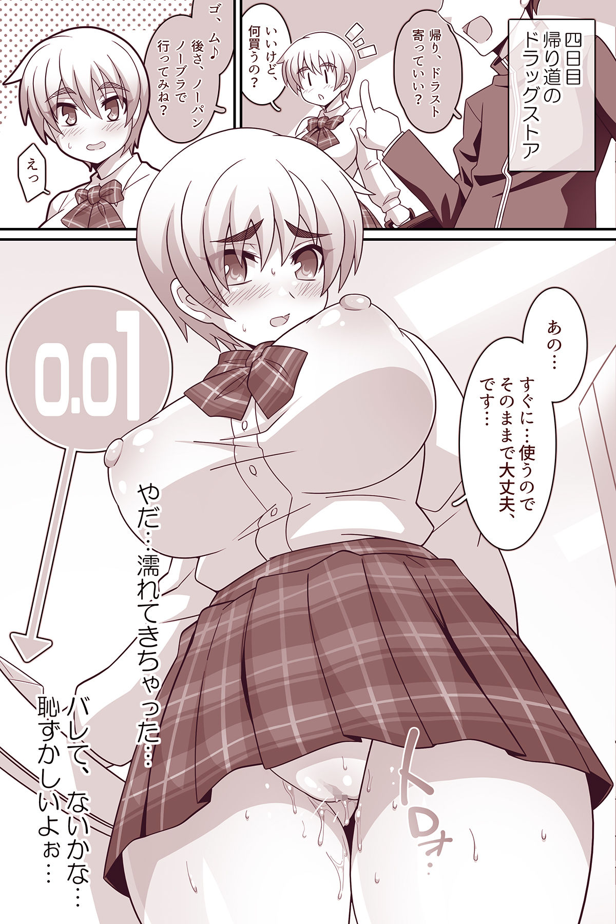 何でもシテくれる幼馴染の爆乳ショートちゃんとの？日間 東雲いお編 - サンプル画像 5