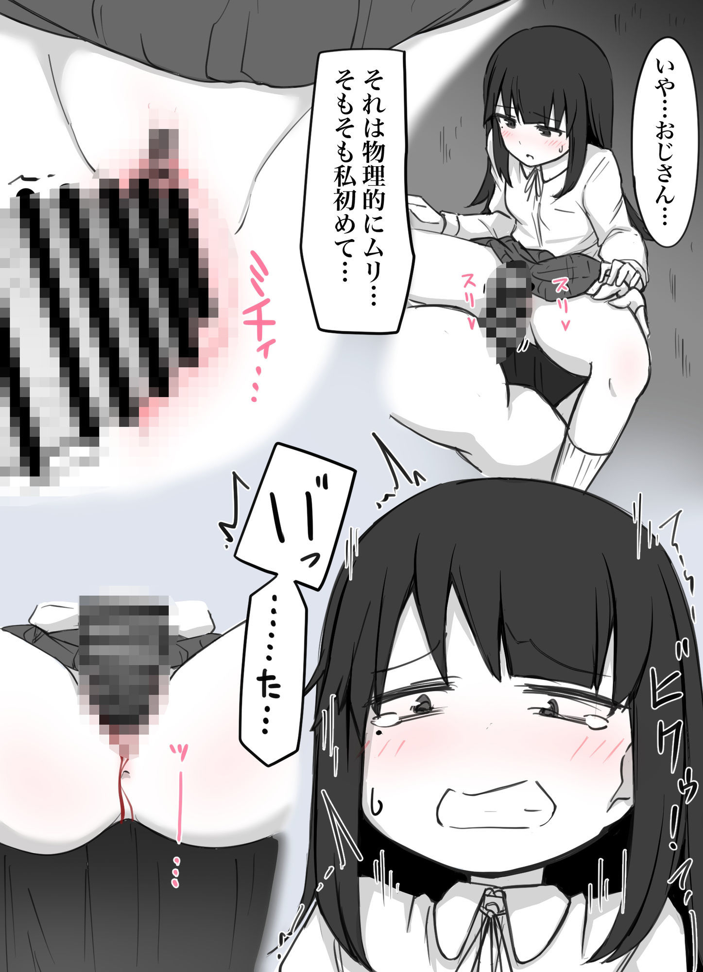 襲われ地味っ子 - サンプル画像 5