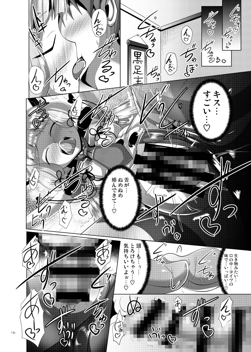 叢雲っくすフェティシズム - サンプル画像 5