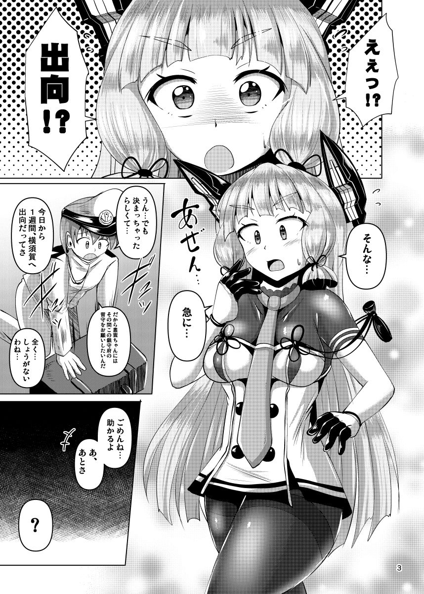 叢雲っくすフェティシズム2.5 - サンプル画像 1