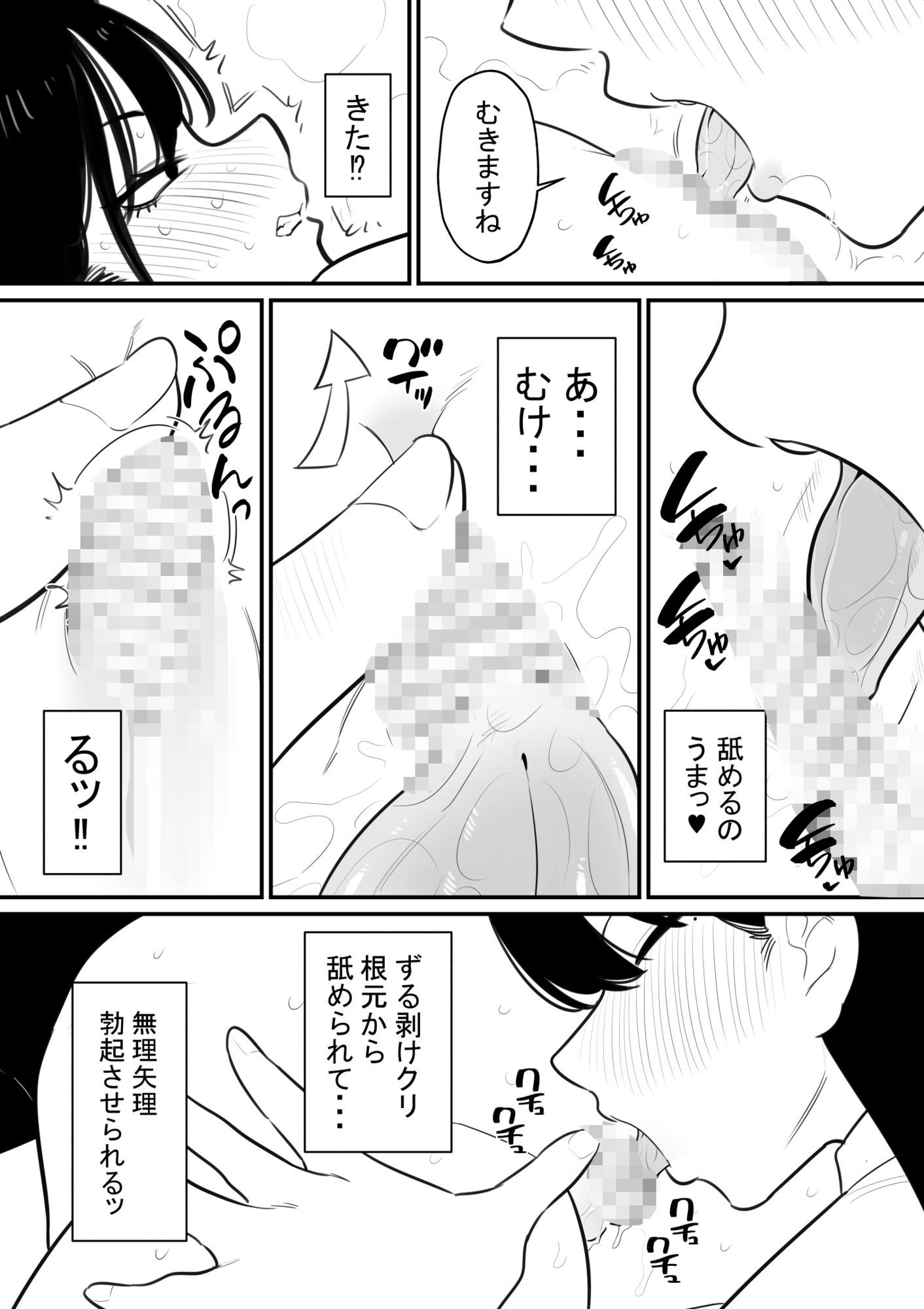 生意気な生徒をクリ肥大させる先生 - サンプル画像 2