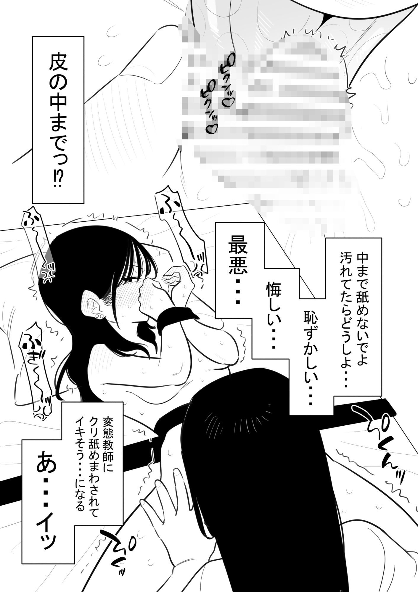 生意気な生徒をクリ肥大させる先生 - サンプル画像 3