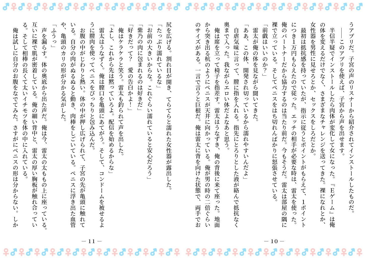 TSFで孕み系  ミヤノシノの場合 - サンプル画像 5