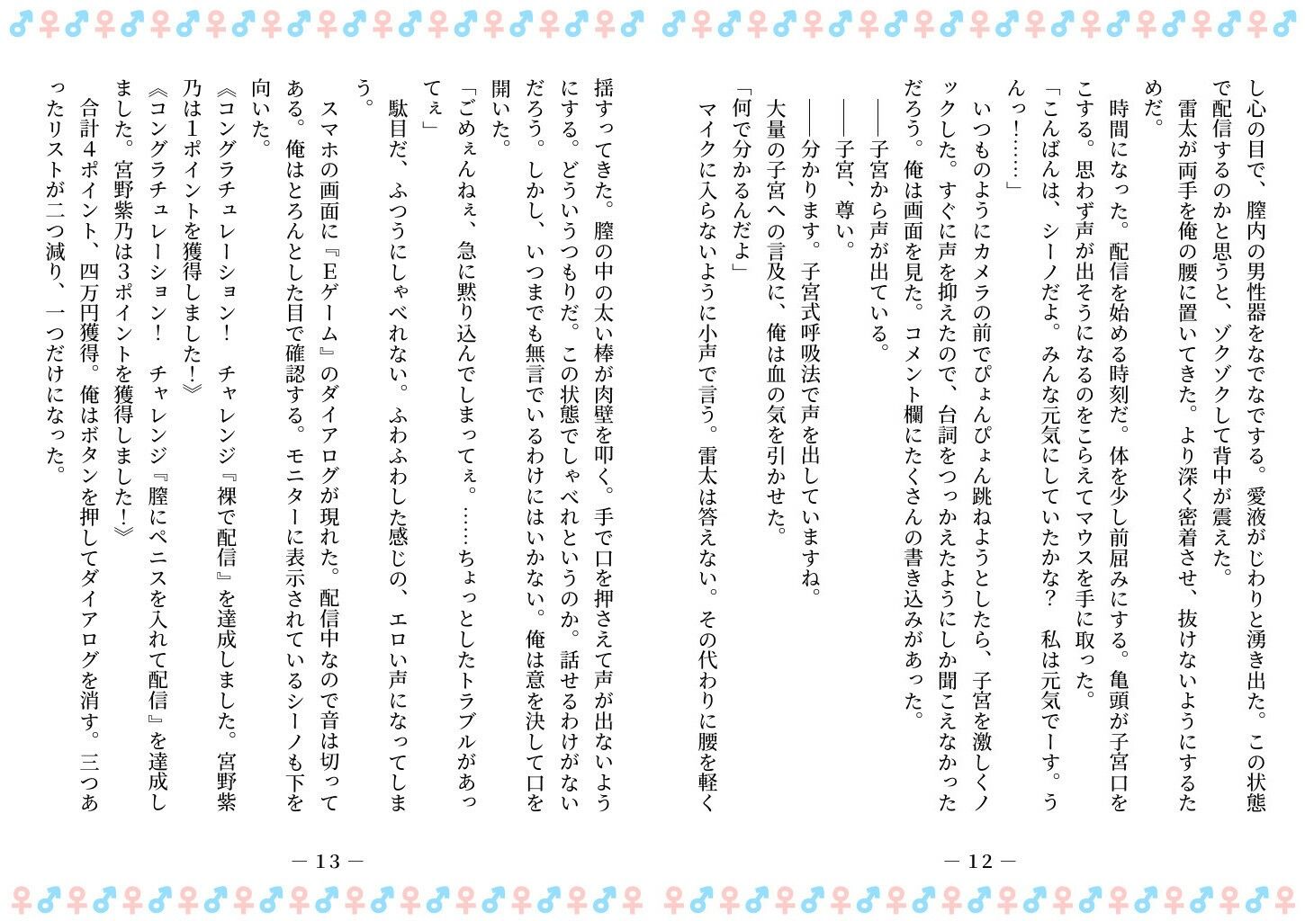TSFで孕み系  ミヤノシノの場合 - サンプル画像 6
