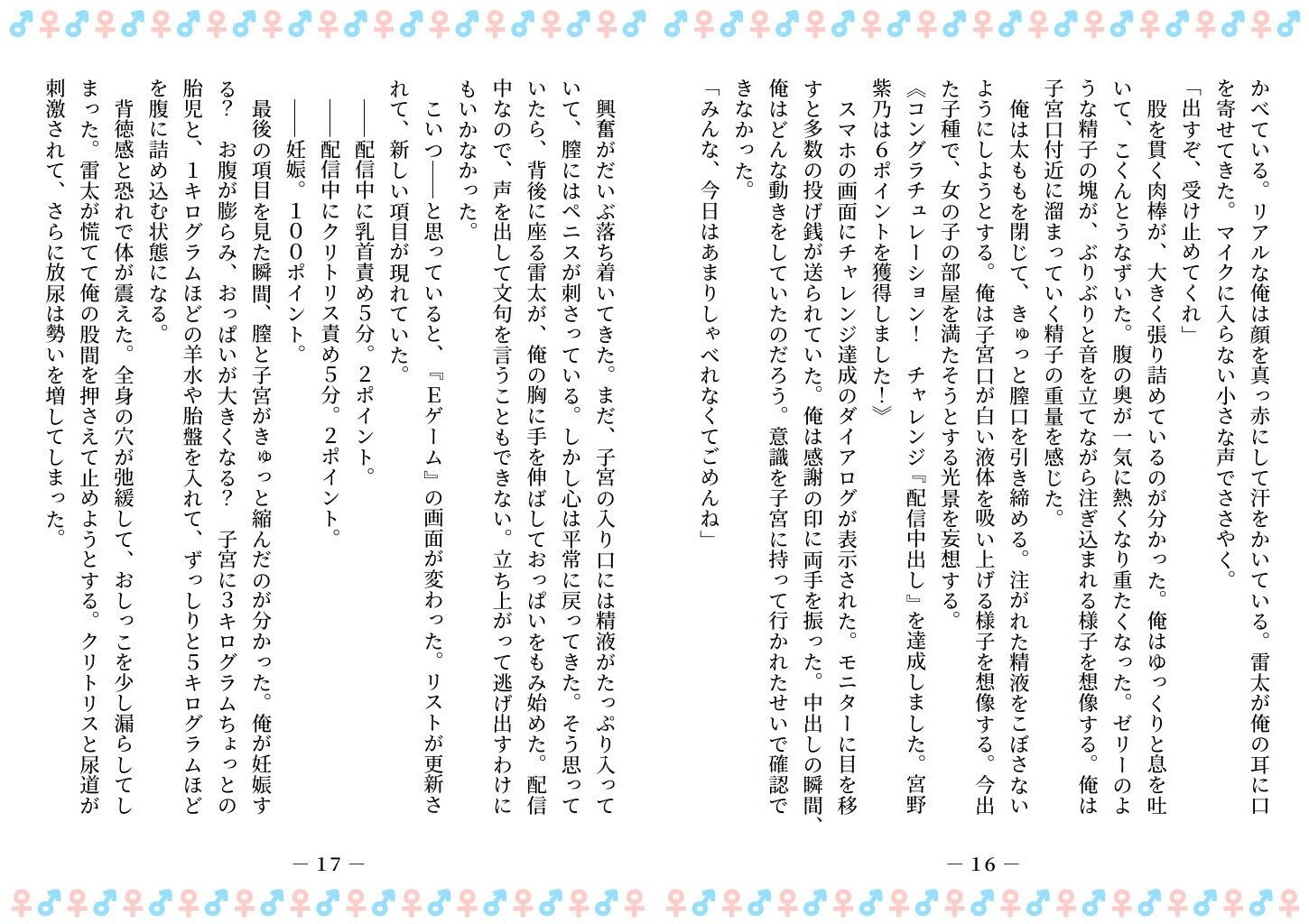 TSFで孕み系  ミヤノシノの場合 - サンプル画像 8