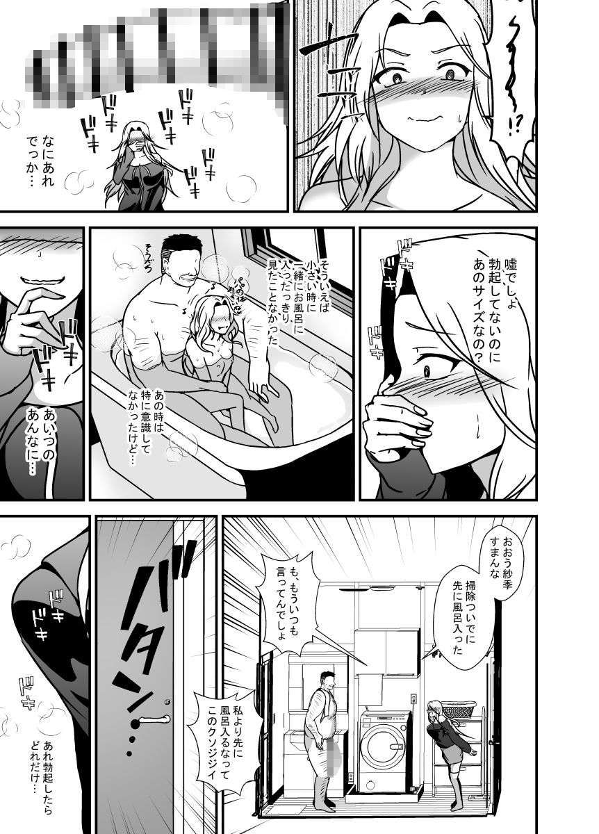 パパのちんぽがこんなに大きかったなんて知らなかった - サンプル画像 3