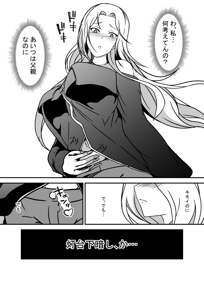 パパのちんぽがこんなに大きかったなんて知らなかった - サンプル画像 4
