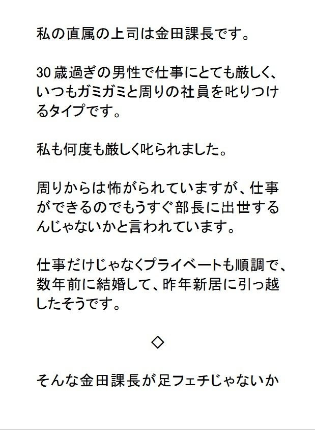 女子社員のパンプスの匂い  新入社員の足に服従する上司 - サンプル画像 1