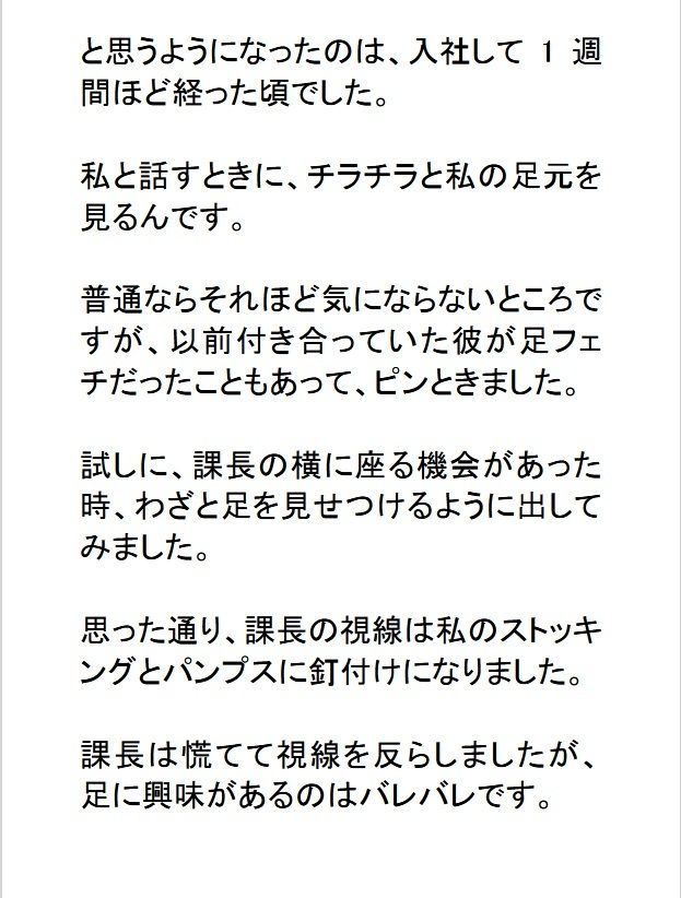 女子社員のパンプスの匂い  新入社員の足に服従する上司 - サンプル画像 2
