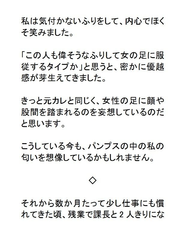 女子社員のパンプスの匂い  新入社員の足に服従する上司 - サンプル画像 3