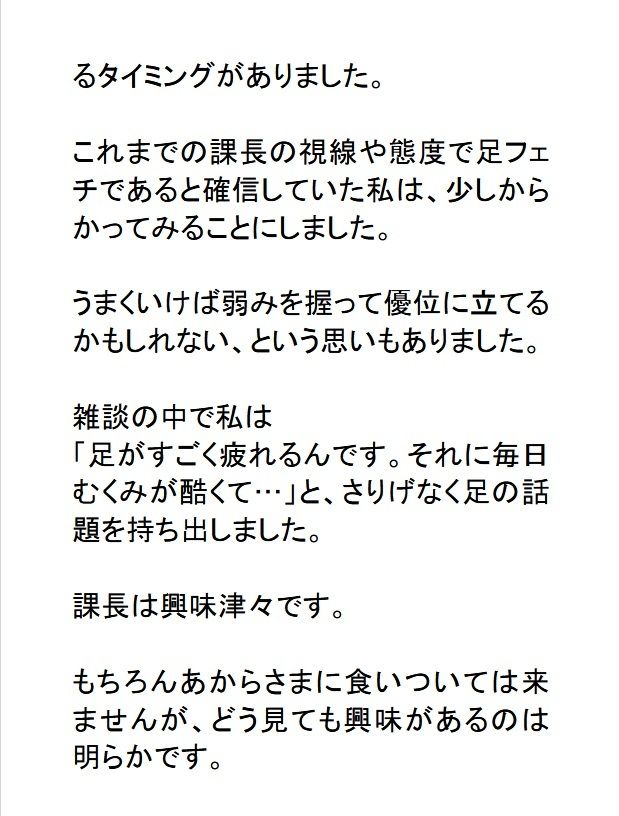 女子社員のパンプスの匂い  新入社員の足に服従する上司 - サンプル画像 4