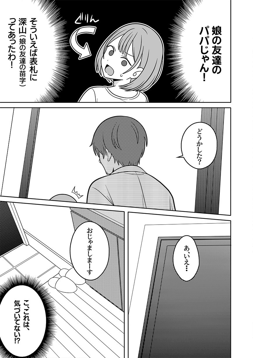 人妻デリヘルの乙葉さん派遣先が同じ園のパパさんだった件 - サンプル画像 2