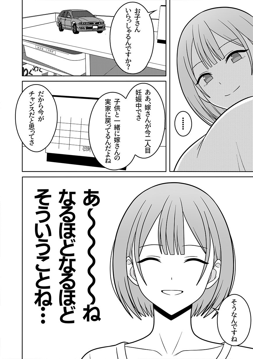 人妻デリヘルの乙葉さん派遣先が同じ園のパパさんだった件 - サンプル画像 3