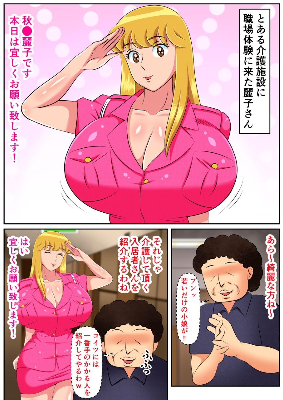 麗子と汚いオッサン  〜ボク、おっぱい大好き編〜 - サンプル画像 1
