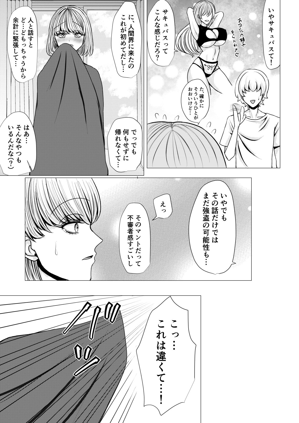 新人サキュバスがコミュ障だと自分の専属になってくれるらしい - サンプル画像 1