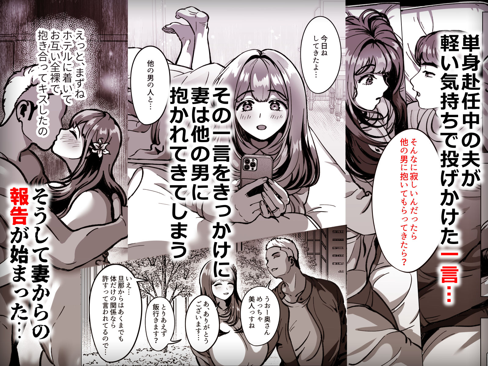 今日ね、他の人に抱かれてきたよ〜清楚妻からの寝取られ報告〜 - サンプル画像 1