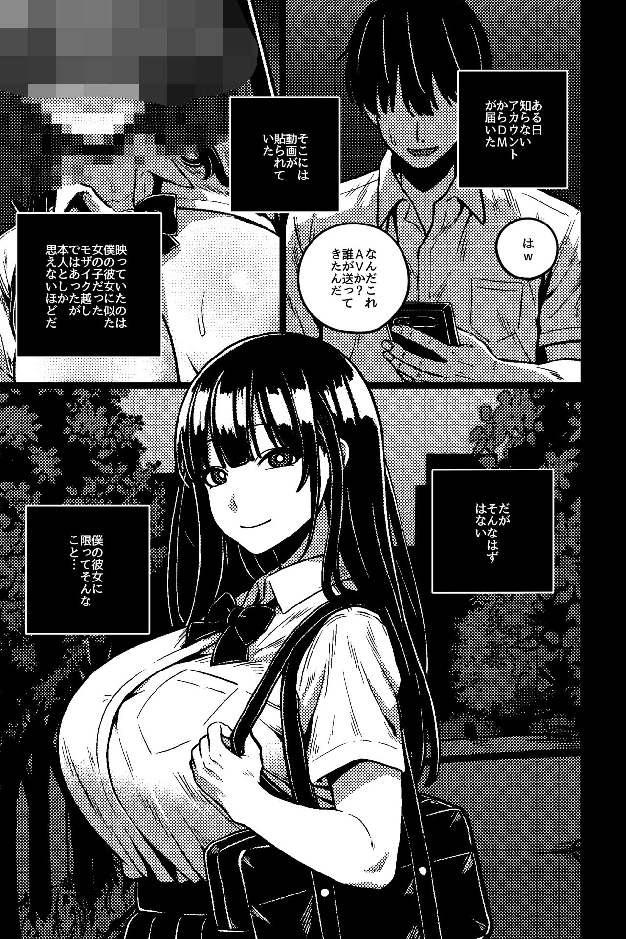 僕の彼女は不良に弱みを握られている - サンプル画像 1
