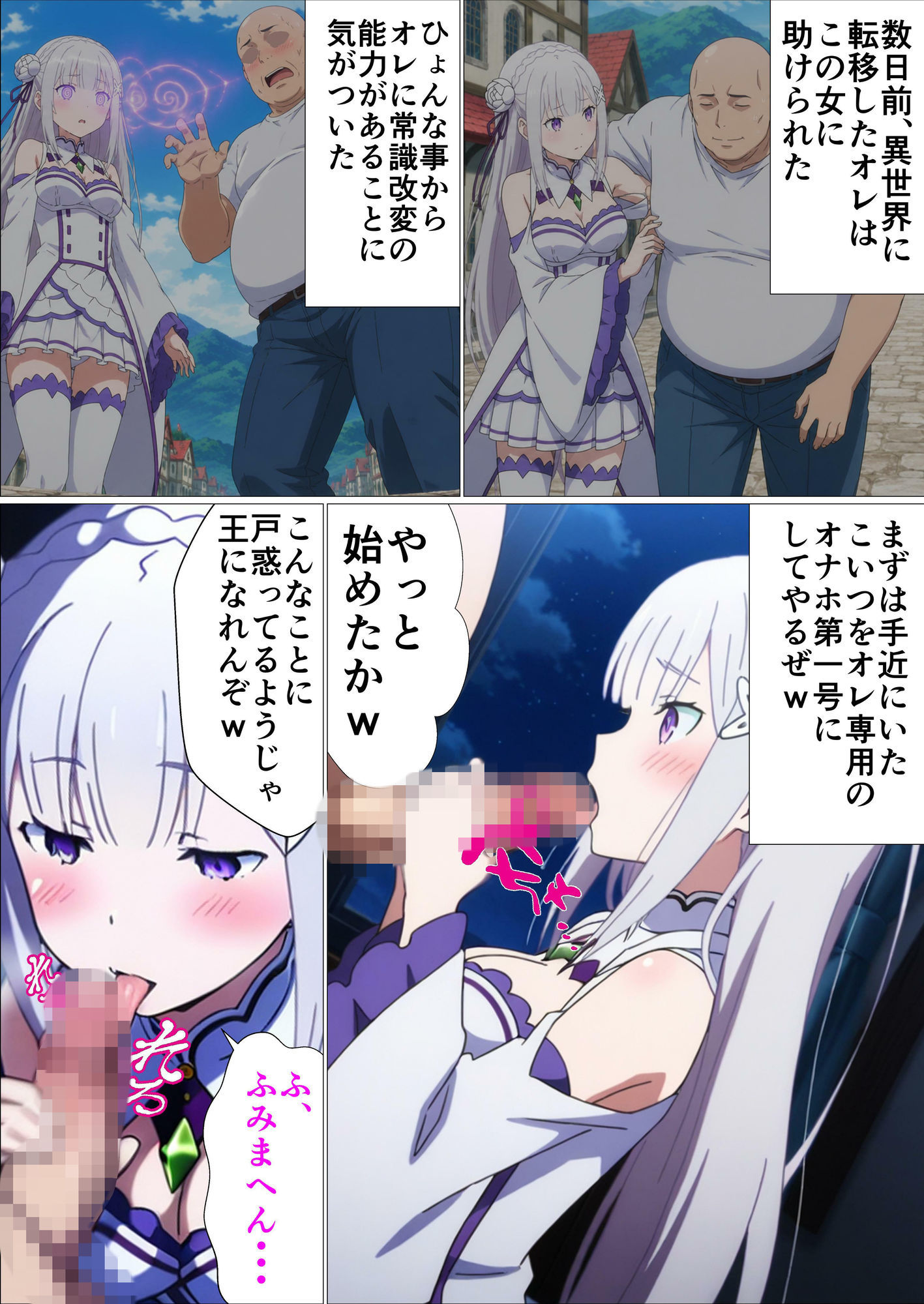 Reゼロから常識改変する異世界生活〜ここにいる女は全員俺のもの〜 - サンプル画像 2