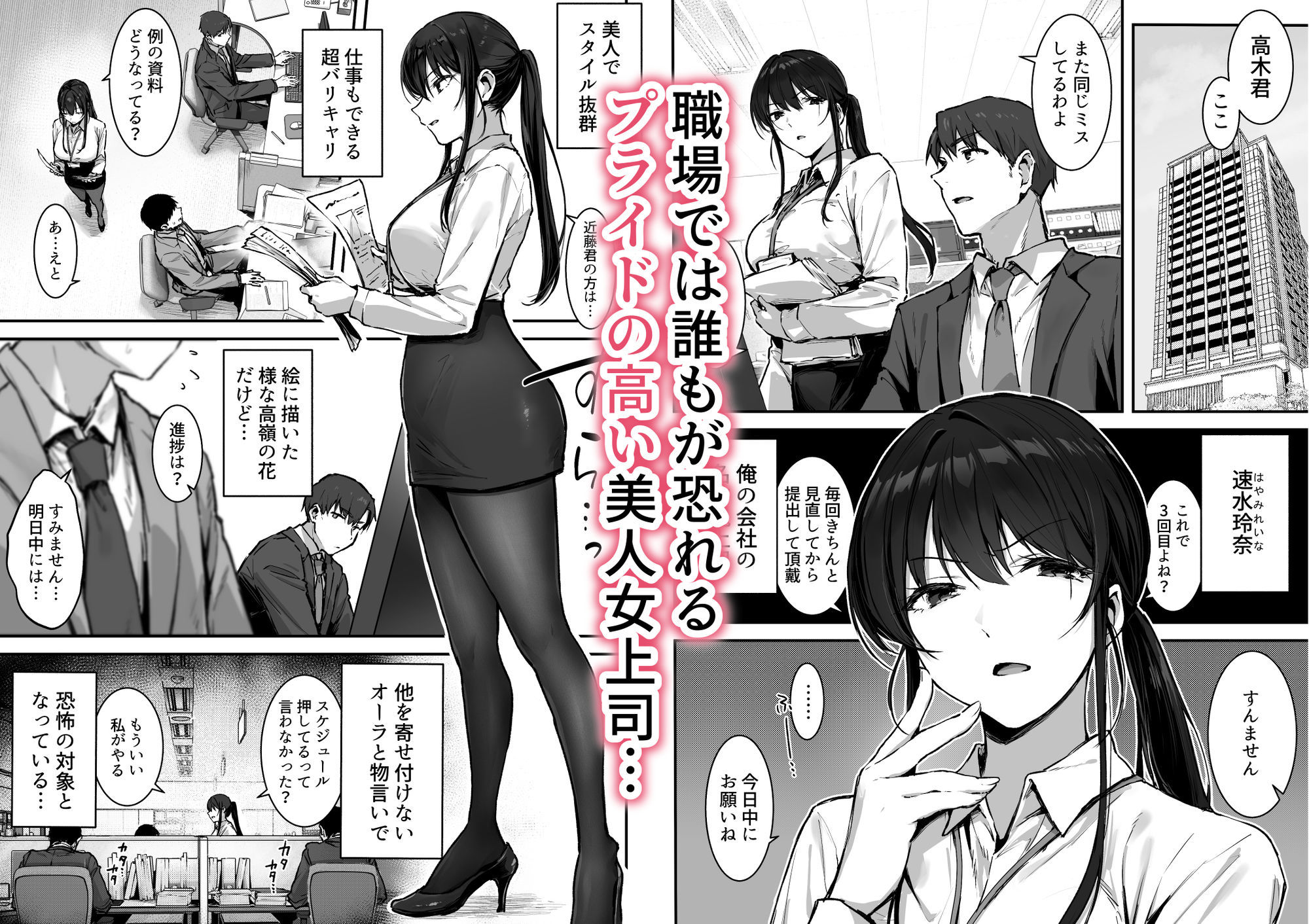 プライドの高い女上司が後輩男に分からされる話 - サンプル画像 1