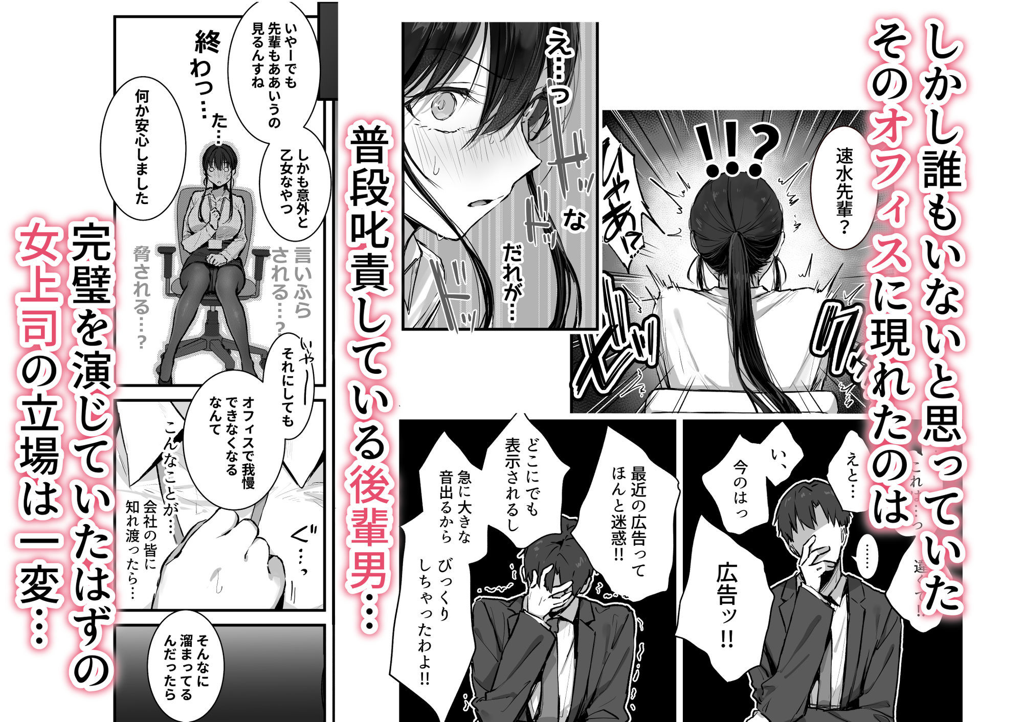 プライドの高い女上司が後輩男に分からされる話 - サンプル画像 3