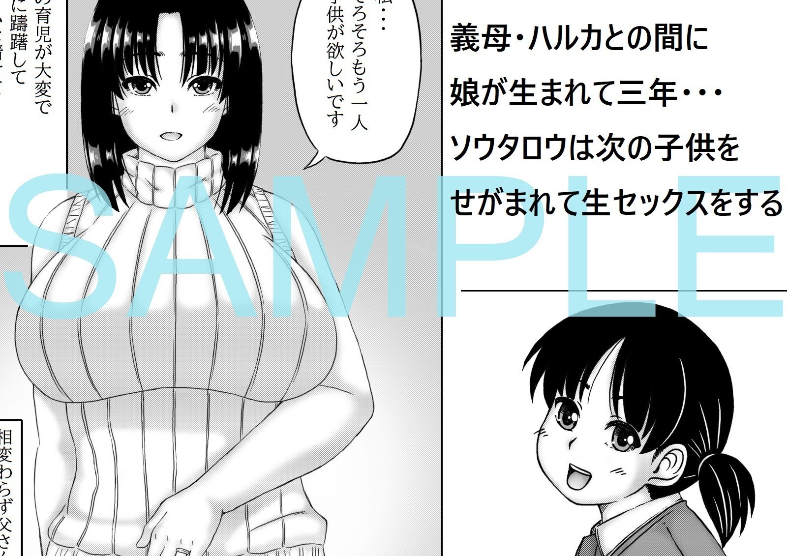 義母と僕の妊活計画2 - サンプル画像 1