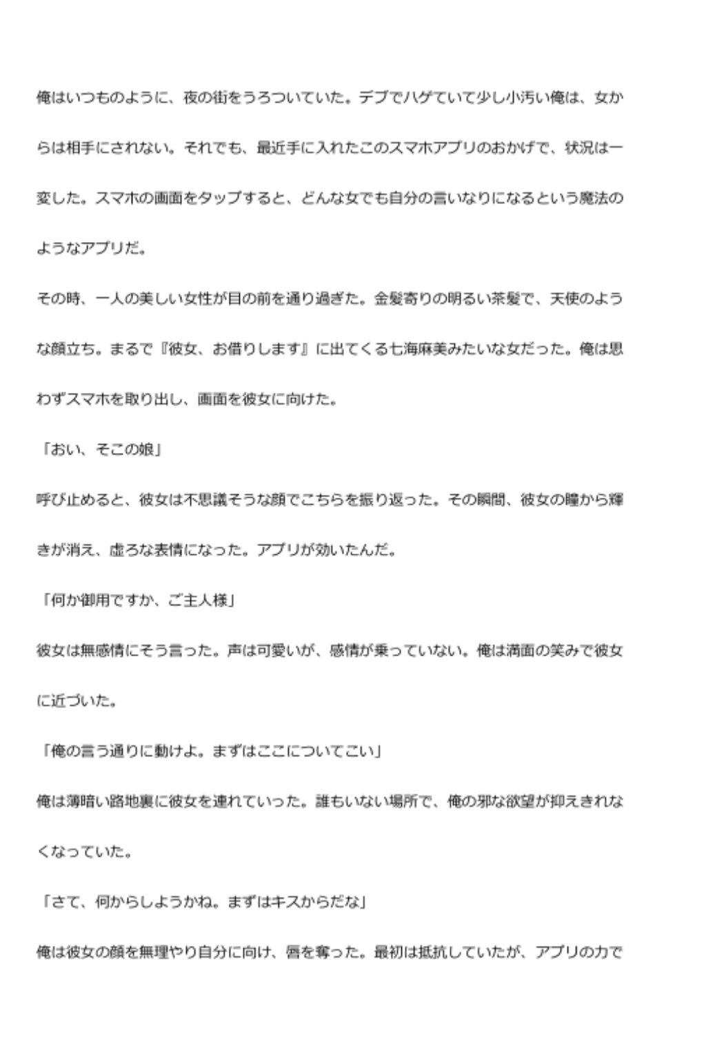 中年デブハゲチビの俺が『彼女、お借りします』の七海麻美を睡眠NTRしちゃおww - サンプル画像 1