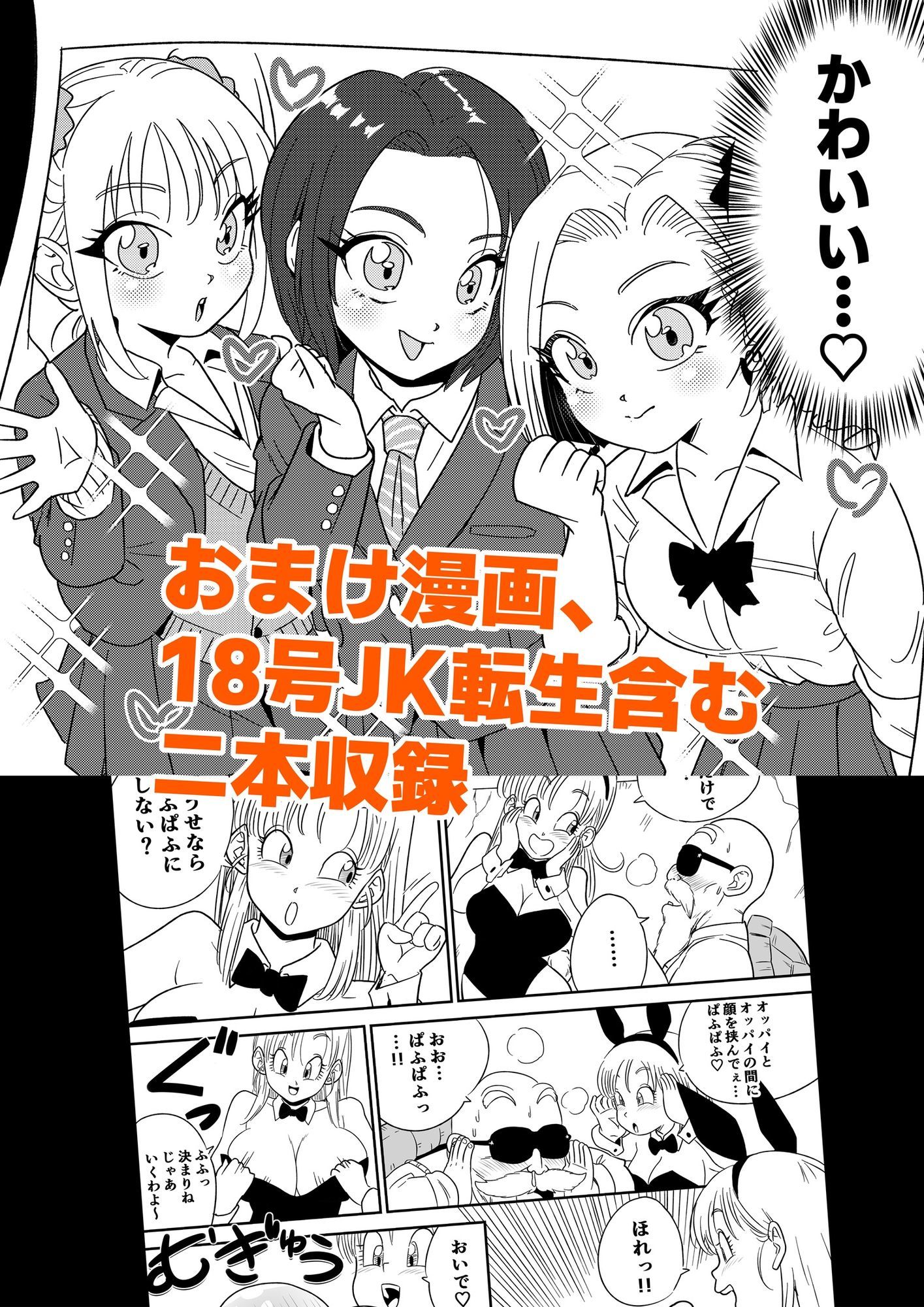 精神と時の部屋で18号の性欲爆発しちゃった件 - サンプル画像 9