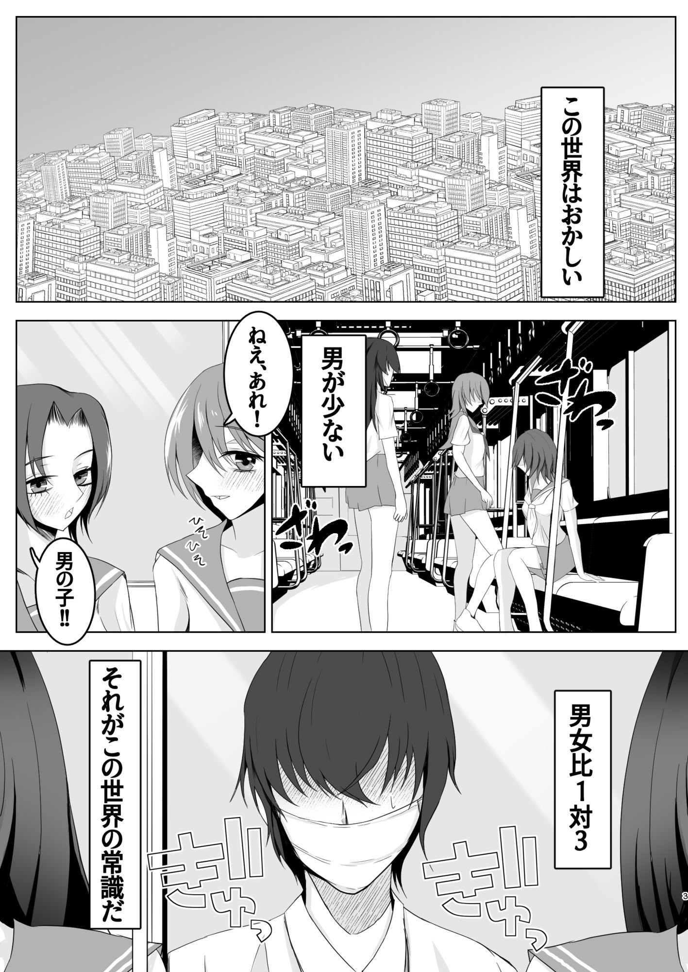 男女比がおかしな世界で春を売る - サンプル画像 2